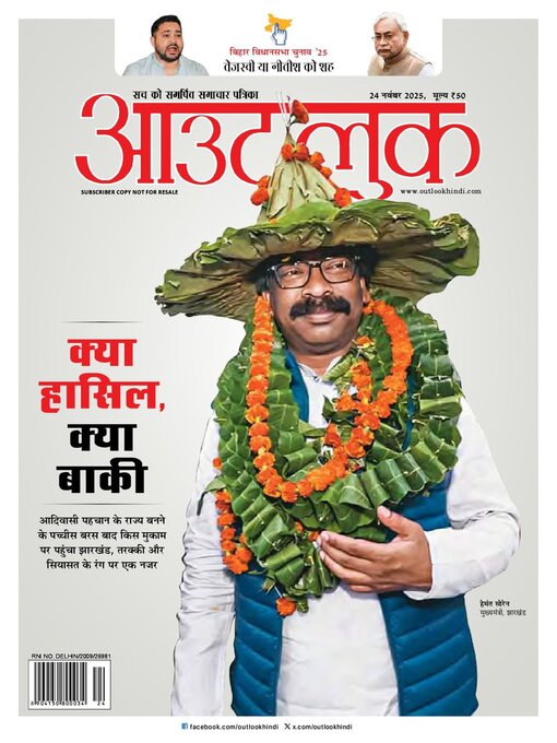 Title details for Outlook Hindi by Outlook Publishing (India) Private Limited - Available